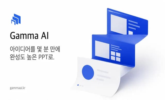 Gamma AI KR screenshot 1