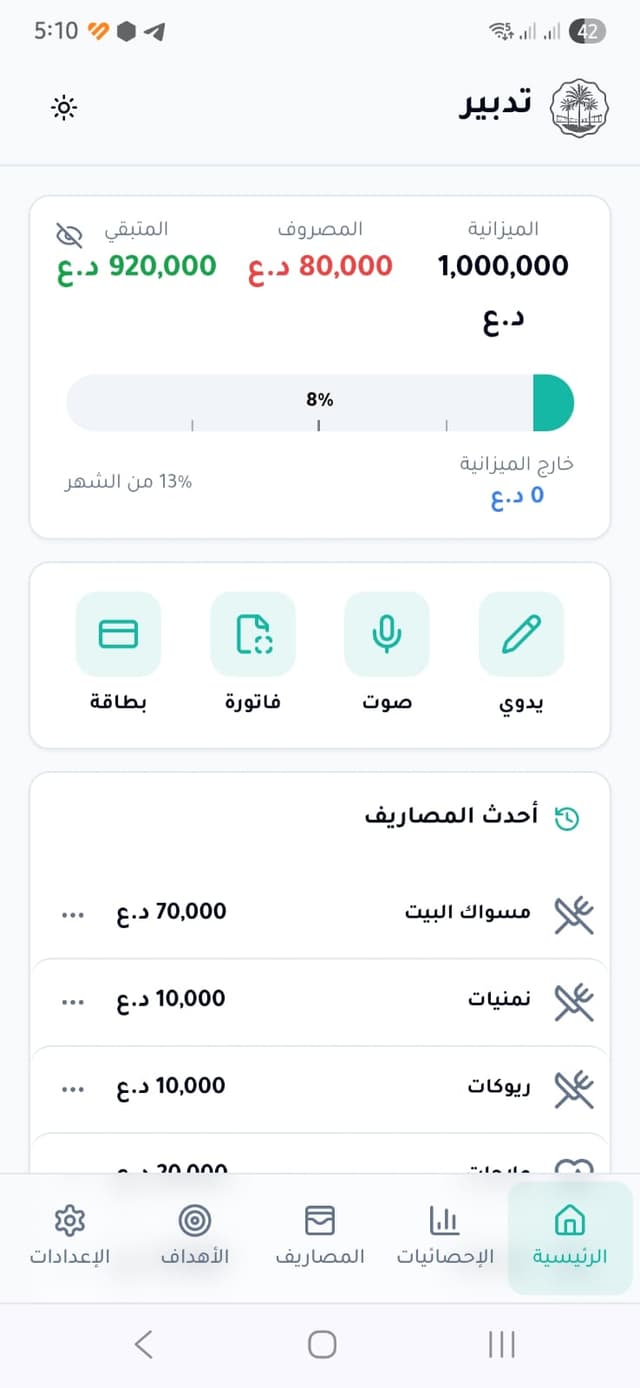 Tadbeer - Expense Tracker screenshot 1