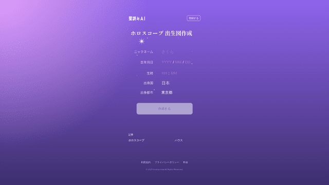 星読みAI screenshot 1